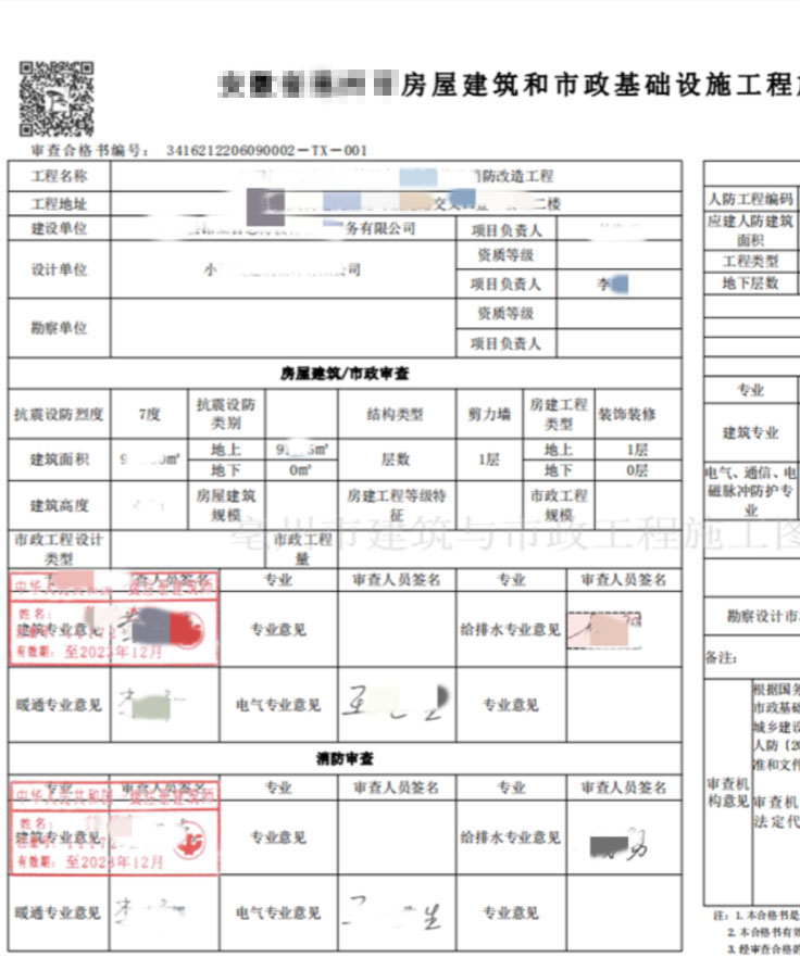 桥梁施工图设计审查合格书-梅州市居安建筑工程施工图审查中心
