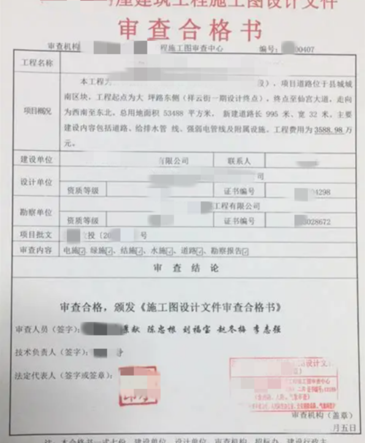 写字楼施工图审查合格书-梅州市居安建筑工程施工图审查中心