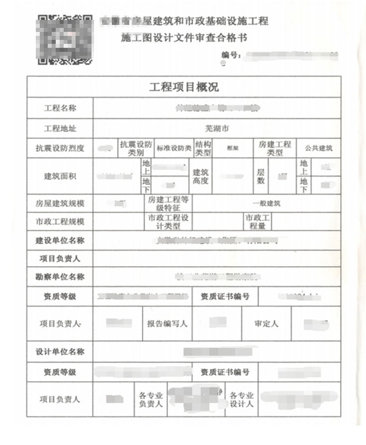 展厅施工图审查意见书-梅州市居安建筑工程施工图审查中心